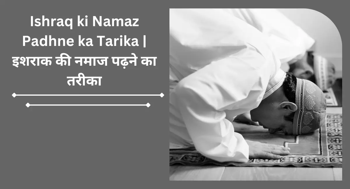 namaz ka tarika in hindi