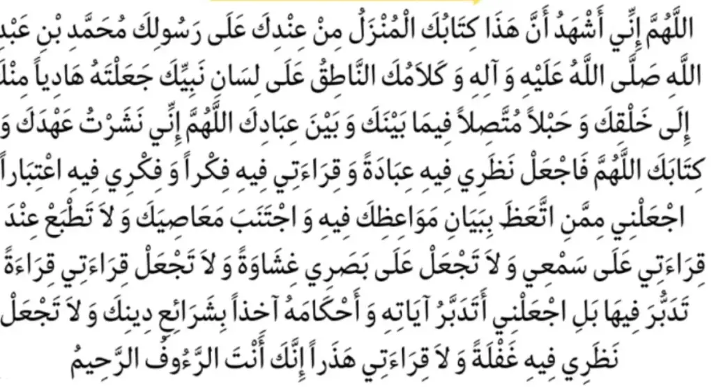 quran-padne-ki-dua